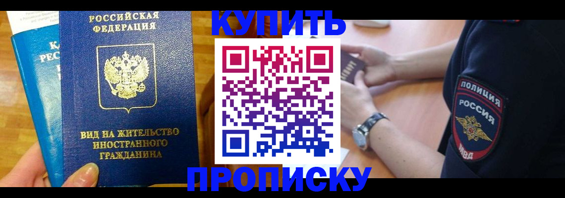 прописка иностранных граждан в Армавире